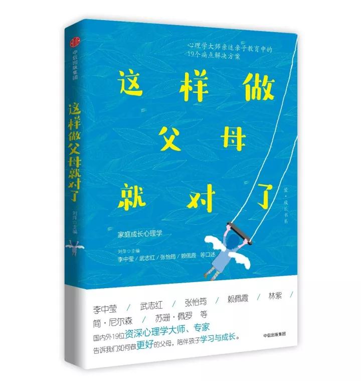 如何養出情商高、性格好的孩子？美國心理學博士的三個建議