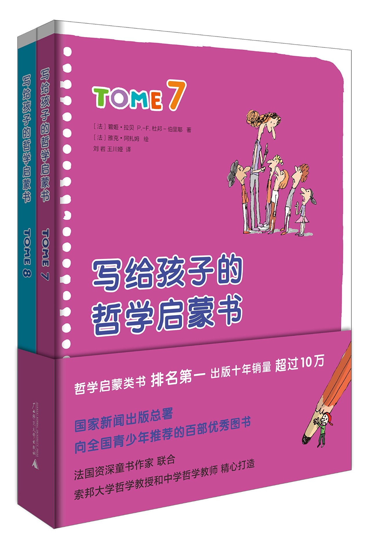 「無用之書」可能決定孩子未來的路：從小培養哲學思維的十本好書