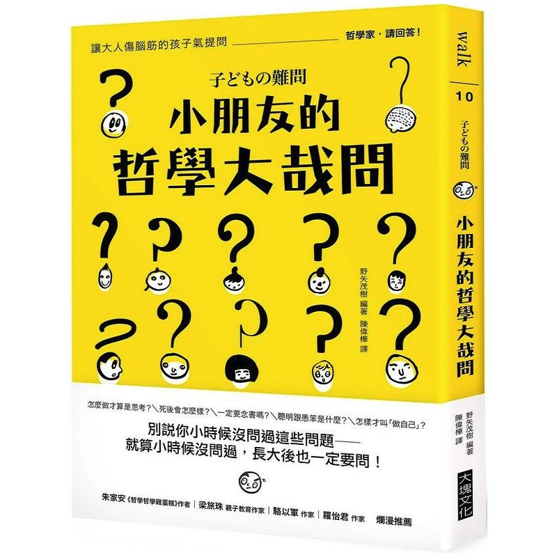 「無用之書」可能決定孩子未來的路：從小培養哲學思維的十本好書