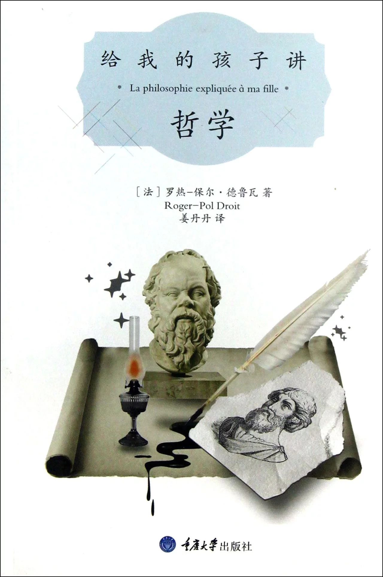 「無用之書」可能決定孩子未來的路：從小培養哲學思維的十本好書